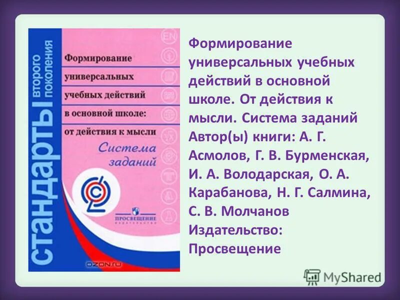 Ууд программа. Ууд программа. Программа формирования универсальных учебных действий у обучающихся. Программа формирования ууд должна содержать. Программа формирования универсальных учебных действий.