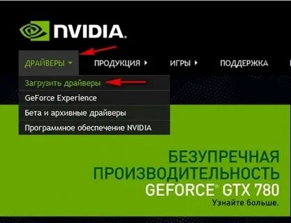 Обновление драйвера видеокарты gtx