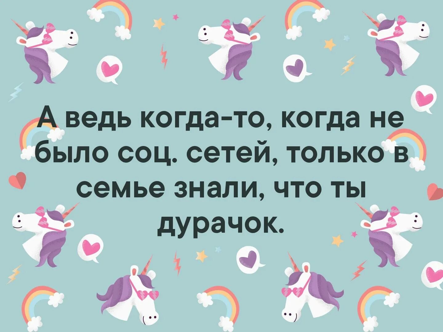 Сеть ведь. Когда не было соцсетей только в семье знали что ты. а ведь когда то не было соц сетей. раньше только в семье знали. а вель когда соц сетец не было тольькл в семье щнали.