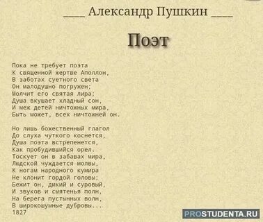 Герои стихотворения поэт пушкин