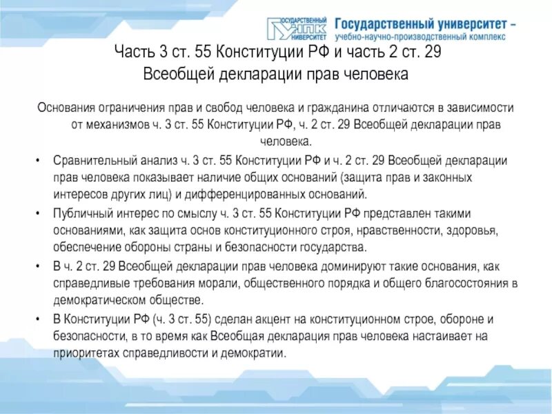 Ч.3 ст.55 Конституции. 55 Статья Конституции. Ст 55. Ч 3 ст 55 Конституции РФ.