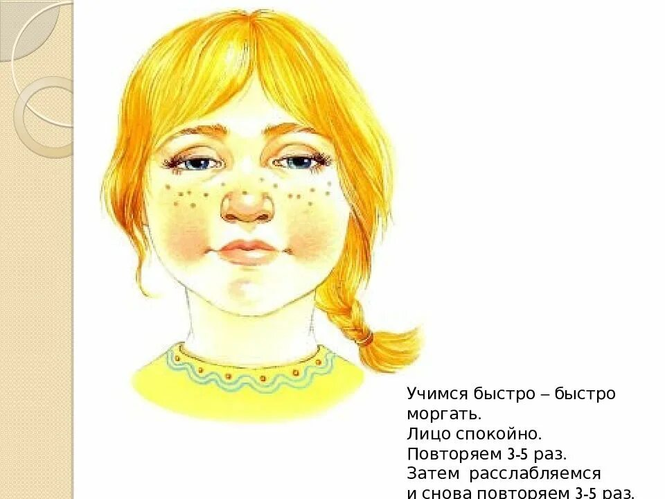 Повтори 3 раз