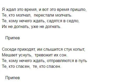 Цой спи песня. Спокойная ночь Цой текст. Текст песни спокойная ночь Цой. Спокойная ночь текст.