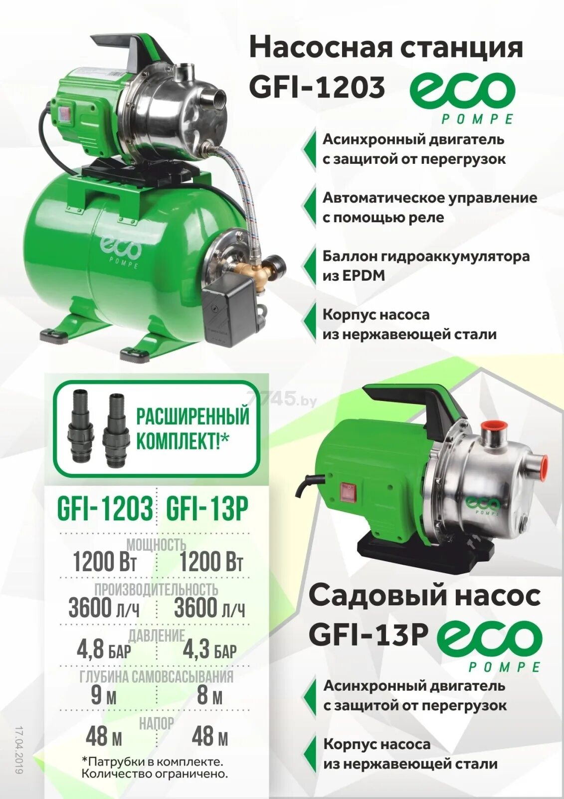 Eco gfi 1203. Станция водоснабжения автоматическая eco gfi-1203. насосная станция eco gfp-1200. насосная станция эко 1203 где сеточка.