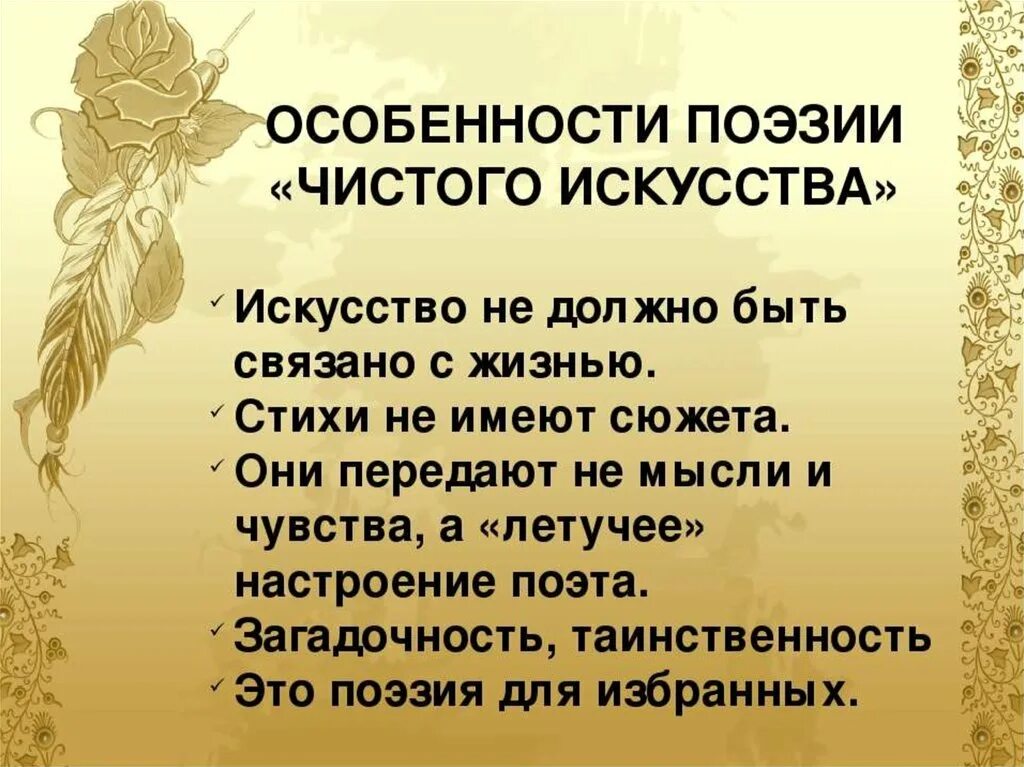 Какое произведение называют поэтической энциклопедией. Поэзия чистого искусства. Чистое искусство это в литературе. Гражданская поэзия и поэзия чистого искусства. Стихи о поэзии.