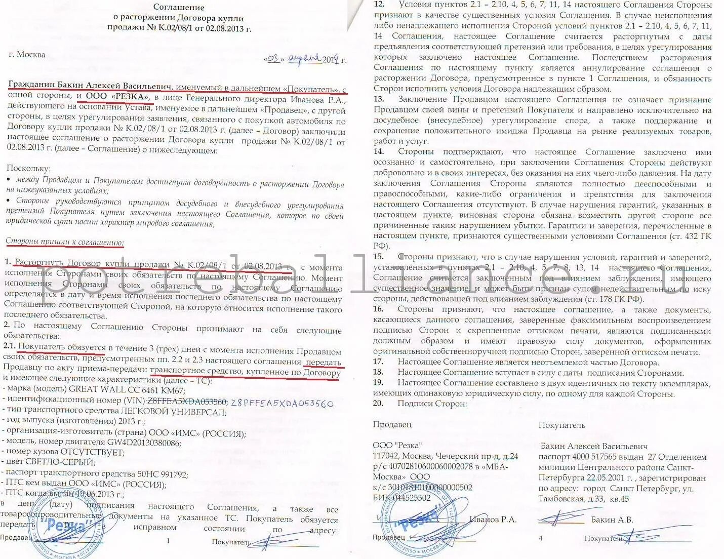 Основания для расторжения договора в одностороннем порядке. Договор в одностороннем порядке образец. Расторгла с ним контракт по. Решение заказчика об одностороннем отказе от исполнения контракта. Заключение и расторжение договора.