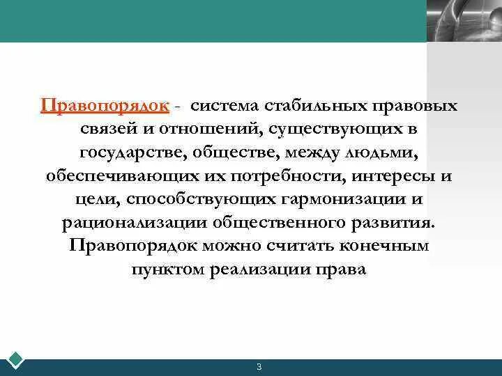 Правопорядок это система общественных. Правопорядок это система общественных. Правопорядок. Правопорядок это система общественных. Правопорядок это система общественных.