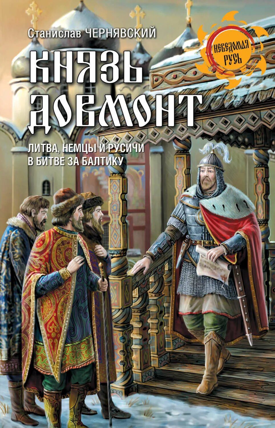 Читать книгу русичи