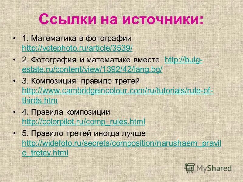 Можно ссылку на источник