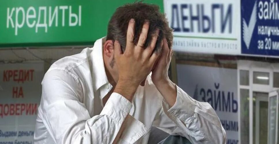 Причина быть в долгах. Банкротство по кредитам. просрочка по кредиту. банкротство фото. человек в долгах.