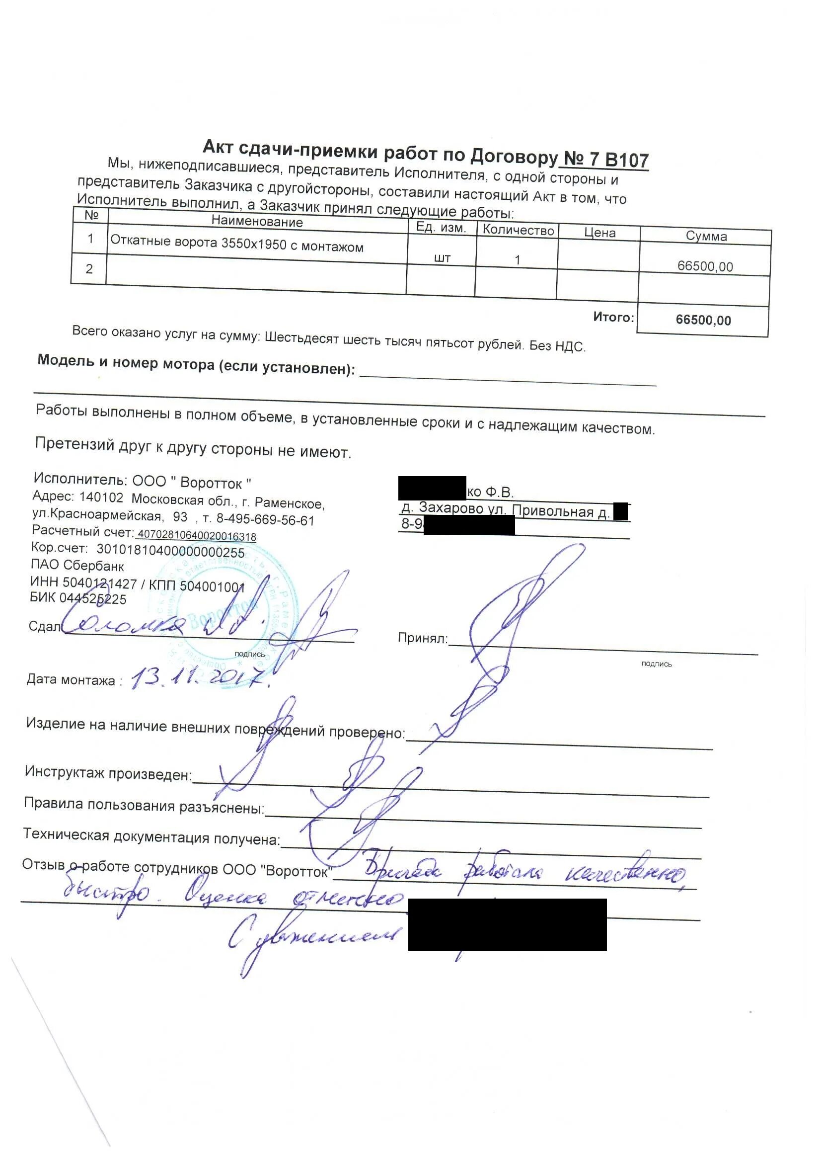 На данный момент работы выполнены. Акт слива воды с натяжного потолка. Акт выполненных работ. Акт выполненных работ. Объем работ и материалов подтверждаю.