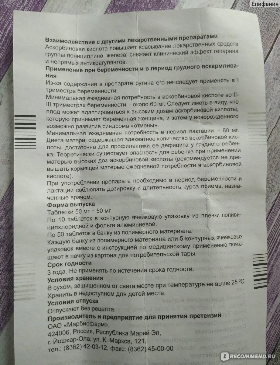 Как принимать аскорутин в таблетках взрослым. Аскорутин инструкция. Аскорутин инструкция по применению. Аскорутин таблетки инструкция для детей. Аскорутин таблетки детям дозировка.