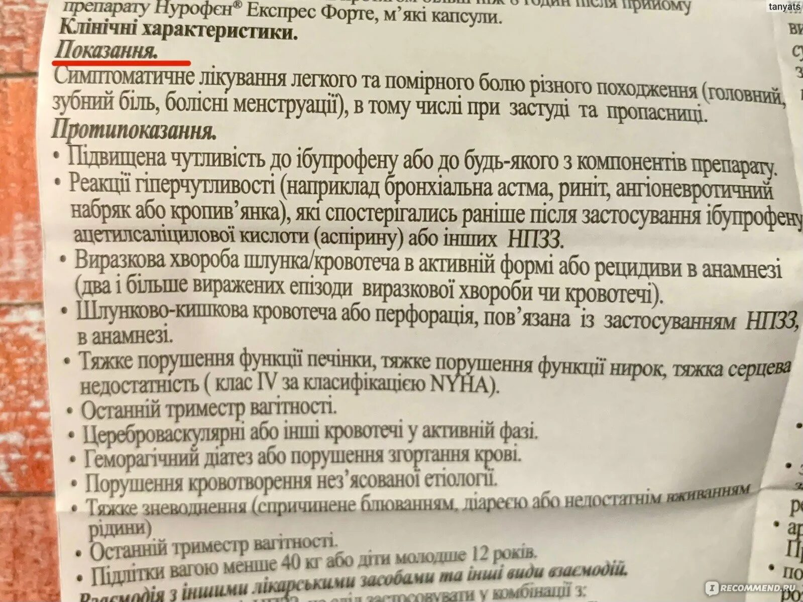 Нурофен при беременности 3 триместр. Нурофен для беременных 1 триместр. Нурофен при беременности 2 триместр. Нурофен красные капсулы инструкция. Нурофен кормящей маме