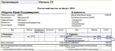 Алименты расчетный