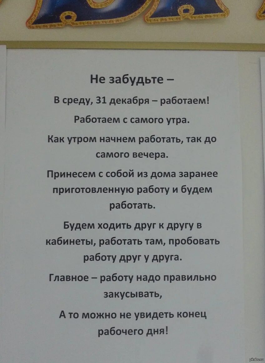 Шутка про рабочий день 30 декабря. Работа 31 декабря. Работа 31 декабря юмор. Приносим с собой работу и работаем. Статусы 30 декабря