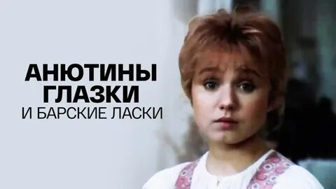 И барская любовь и барская печаль