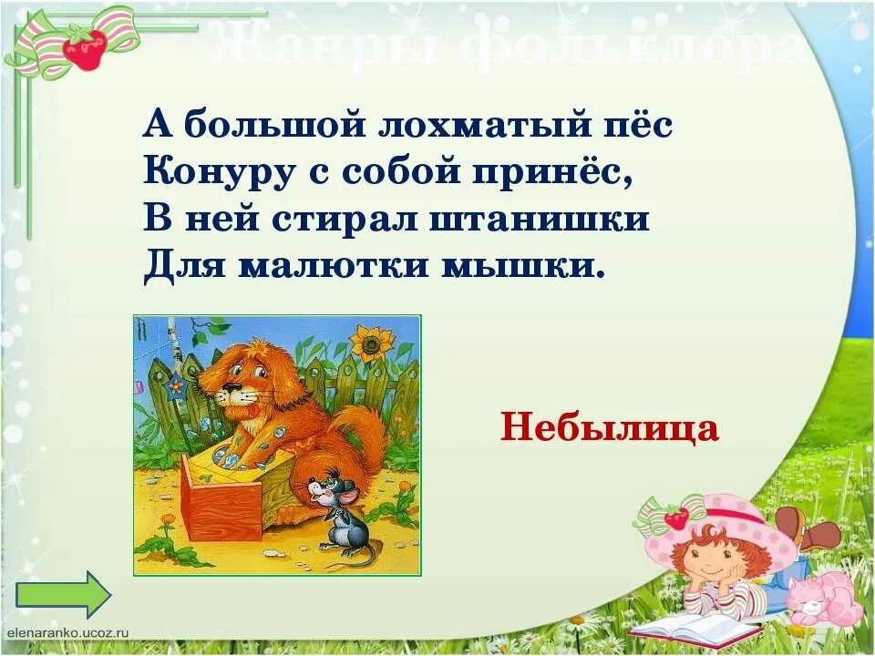 Небылицы 2 класс литературное чтение короткие