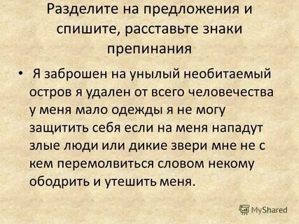 Разбей предложение