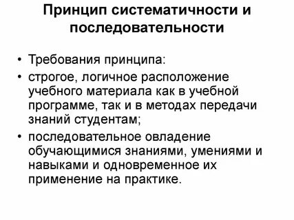 Принцип системности
