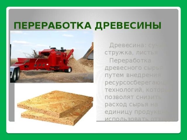 Деревянные изделия содержание вредных
