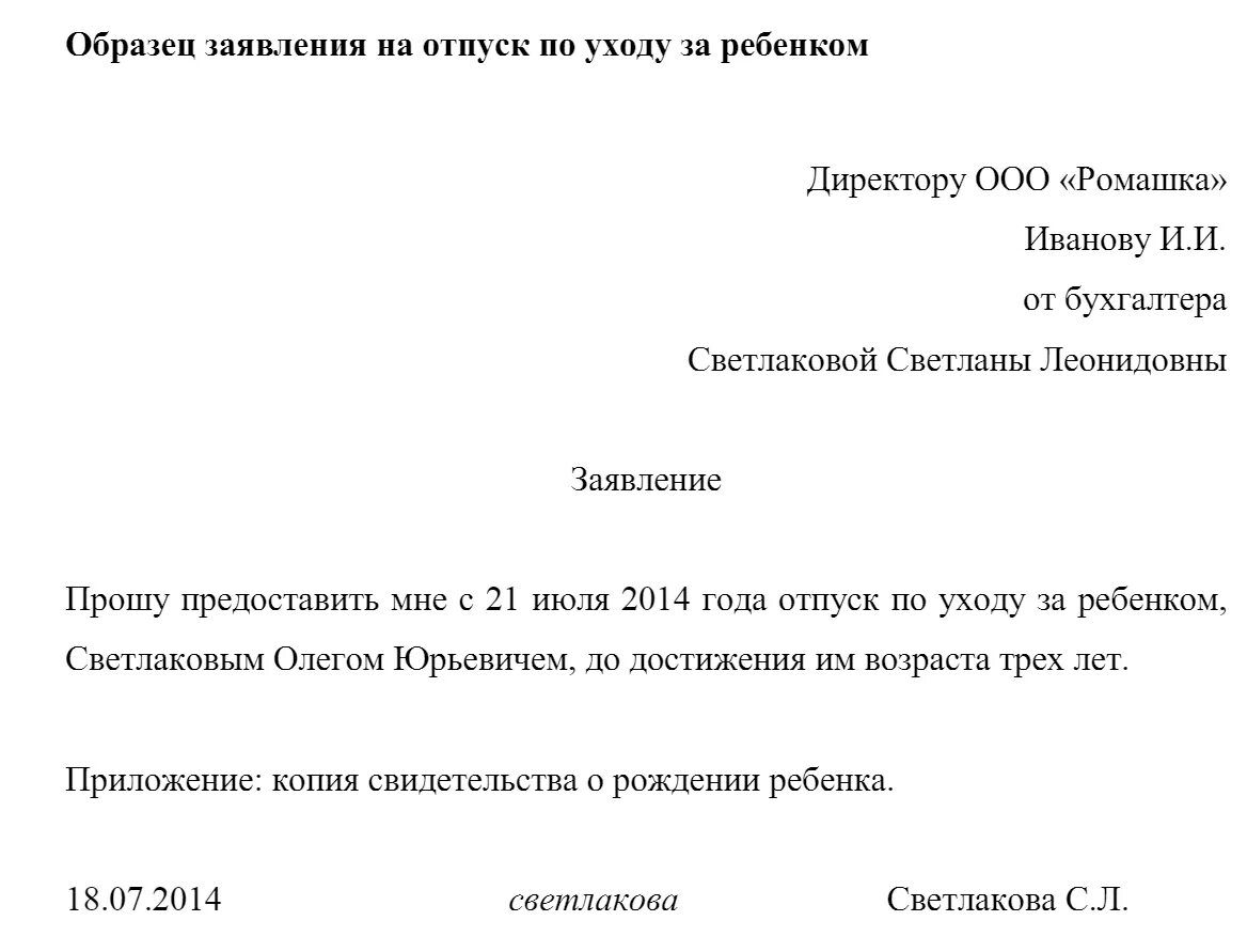 Отпуск по уходу до 3 лет