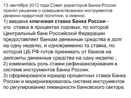 Решения совета директоров цб