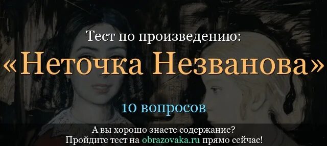 Книга неточка незванова достоевский читать. Неточка Незванова Достоевский. Неточка Незванова и Катя. Неточка Незванова краткое содержание. Достоевский Неточка Незванова краткое содержание.