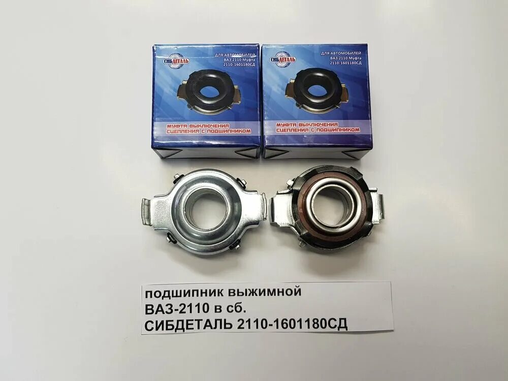 Выжимной подшипник 2110. Подшипник выжимной 2108. Выжимной ваз 2110 8 клапанов. Выжимной подшипник сцепления sachs ваз 2101. Выжимной подшипник ваз 2112.