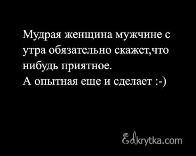мужчина становится счастливым благодаря женщине благо. мудри. мужчина растет благодаря женщине. умный мужчина мудрый мужчина. мужчина становится счастливым благодаря женщине благо.