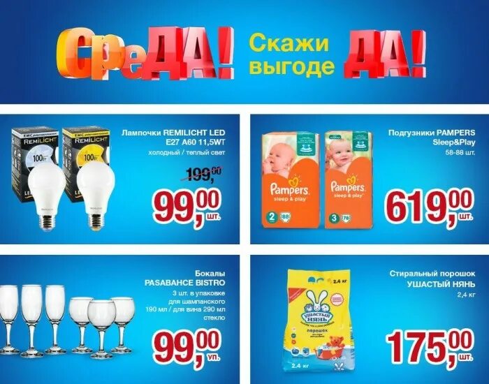 Какие акции в среду. Рекламные акции метро. метро среда скажи выгоде да.