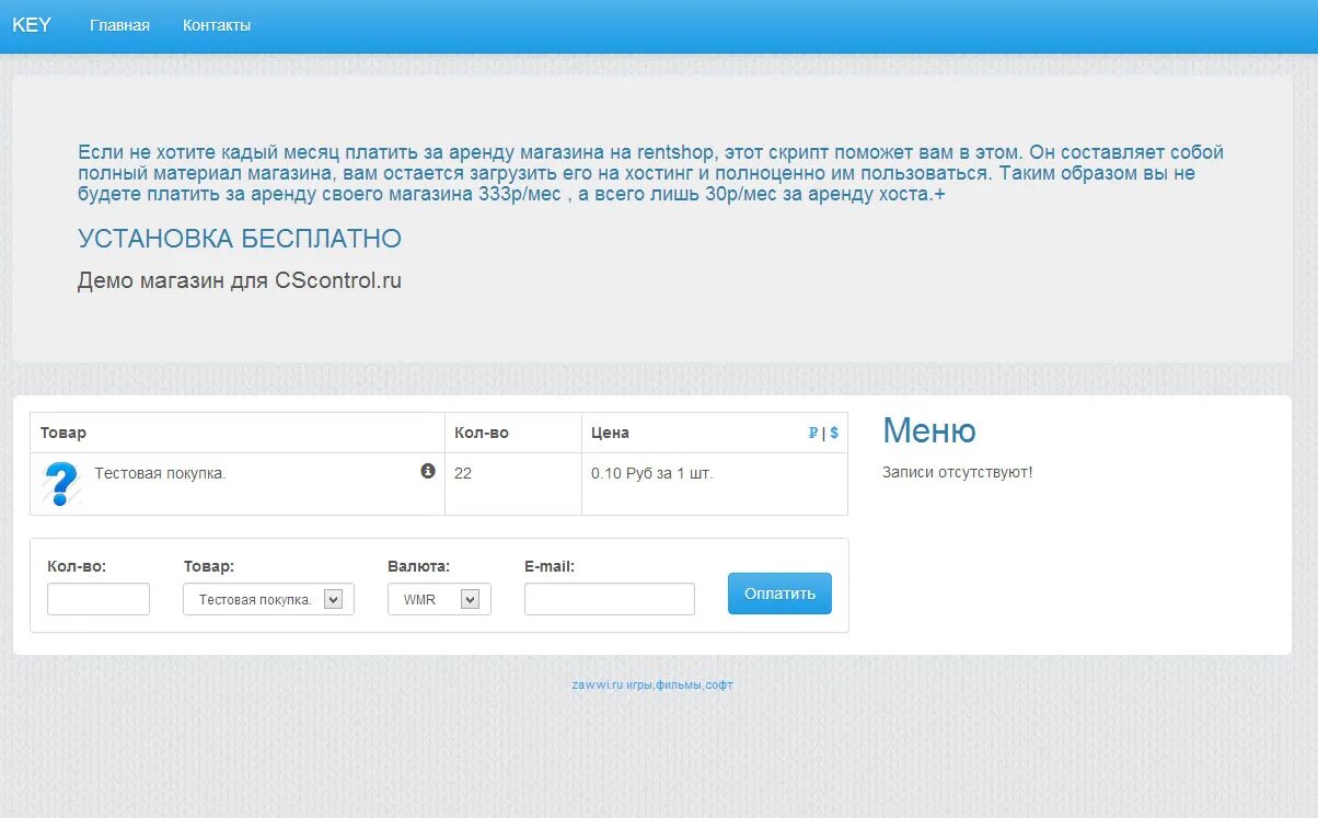 Дай скрипт. Скрипт аренды офисов. rentshop. lazypay. hastane web script.