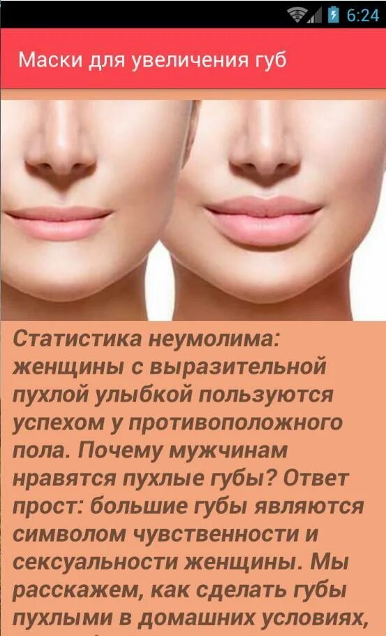 Почему утром губы. Сделать губы пухлыми. Увеличить губы в домашних условиях. Как можно увеличить губы в домашних условиях. Как сделать губы пухлыми.