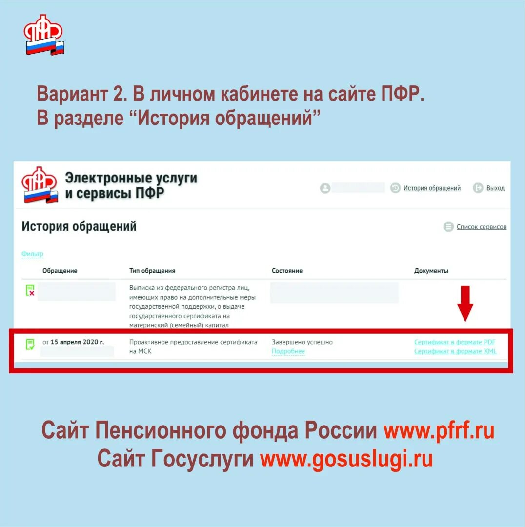 Как узнать в каком фонде состоишь