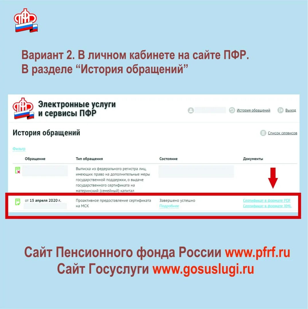 Почему не приходит сертификат. Электронный сертификат на мат капитал. Как выглядит электронный сертификат на материнский капитал. Сертификат пенсионного фонда что это. Материнский капитал в личном кабинете ПФР.