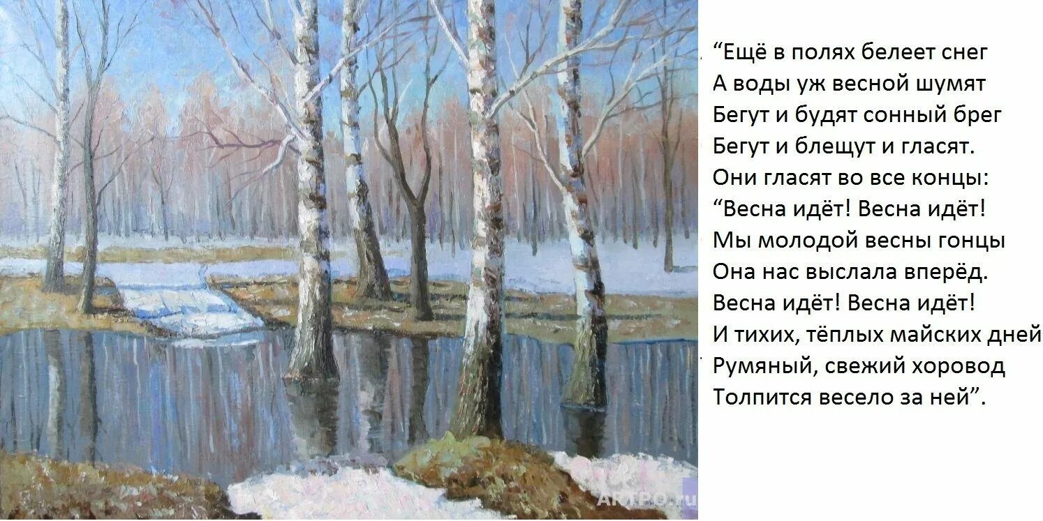 Рахманинов тютчев. Весенние воды Тютчев. Фёдор Иванович Тютчев весенние воды. Ф.Тютчев весенние воды стихотворение.