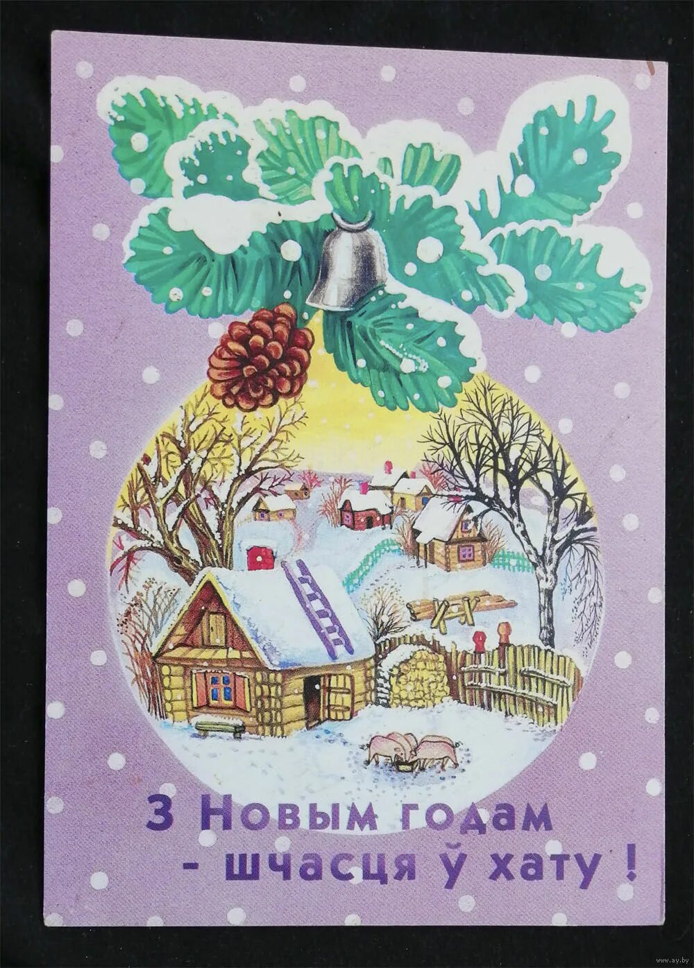 Поздравление с новым годом на беларускай мове. Поздравление с новым годом на беларускай мове. Белорусские новогодние открытки. Поздравление с наступающим новым годом на беларускай мове. Поздравление с новым годом на белорусском языке.
