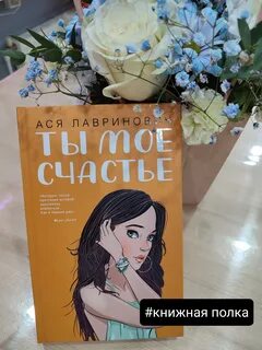 Книга книга асты читать полностью