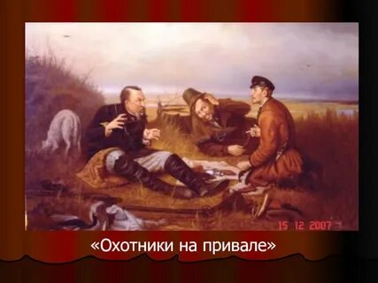 Смысл названия главы на привале