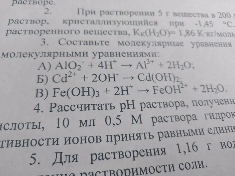 Составьте молекулярное уравнение лития с водой. Составьте уравнения реакций по заданию а2.