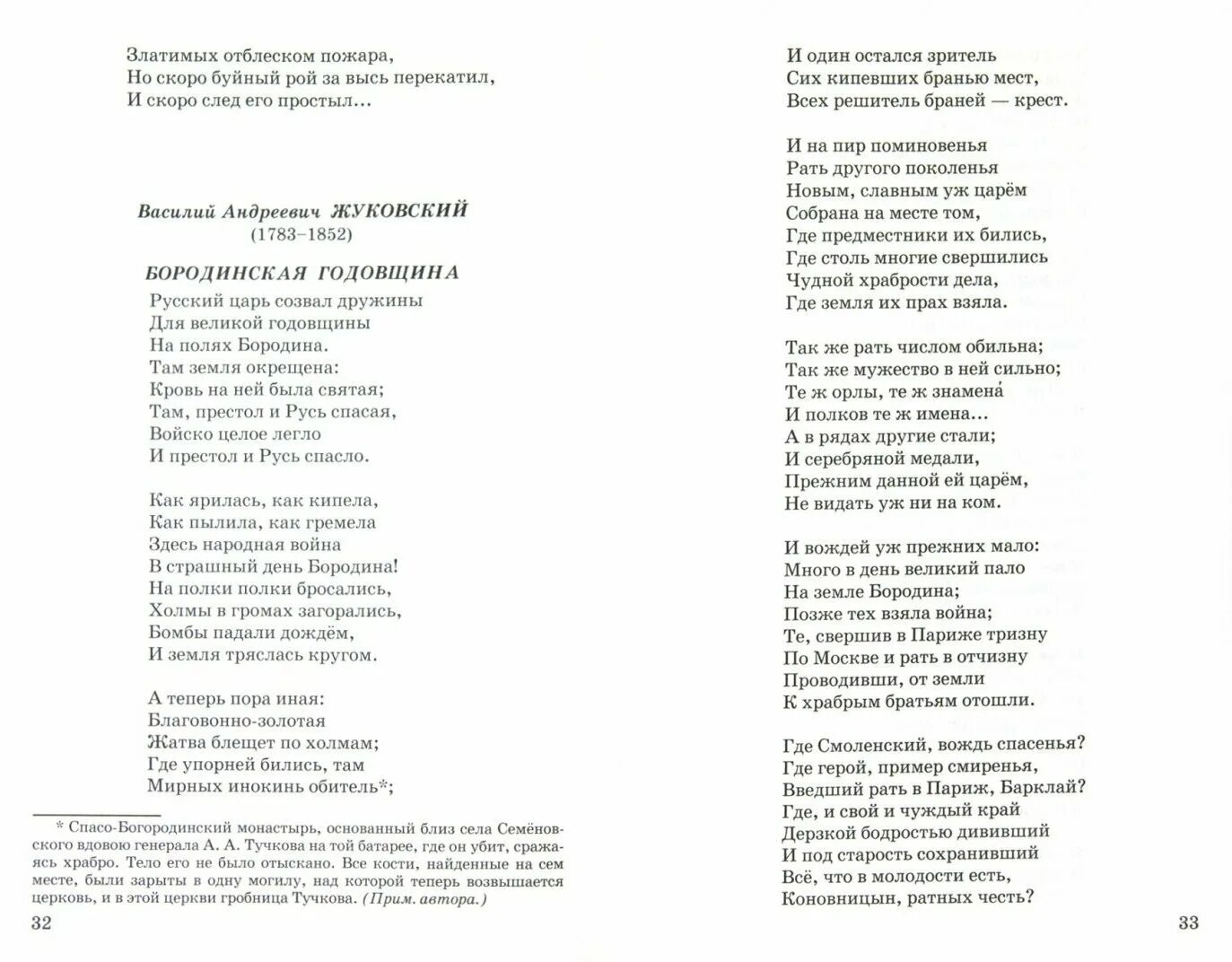 Лермонтов бородино текст читать полностью. Бородино стихотворение лермонтова. стихотворение лермонтова бородино текст полностью. бородино стихотворение лермонтова текст. бородино лермонтов стихотворение текст полный.