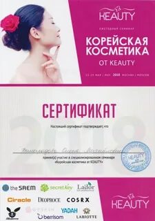 Сертификат на косметику