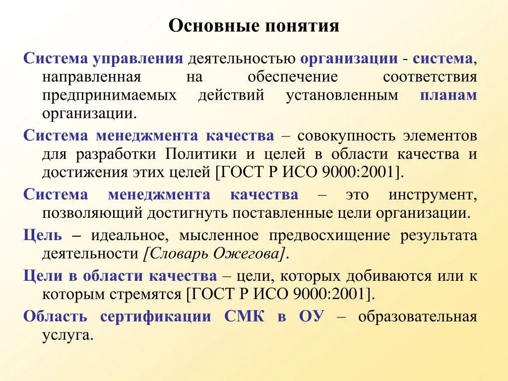 Критерии смк. Понятие системы менеджмента качества в образовании. Разработка СМК профессиональной образовательной организацией. Цели обеспечения соответствия СМК. Цели в области качества это совокупность.