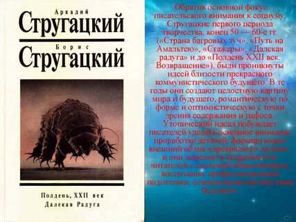 Братья стругацкие туча