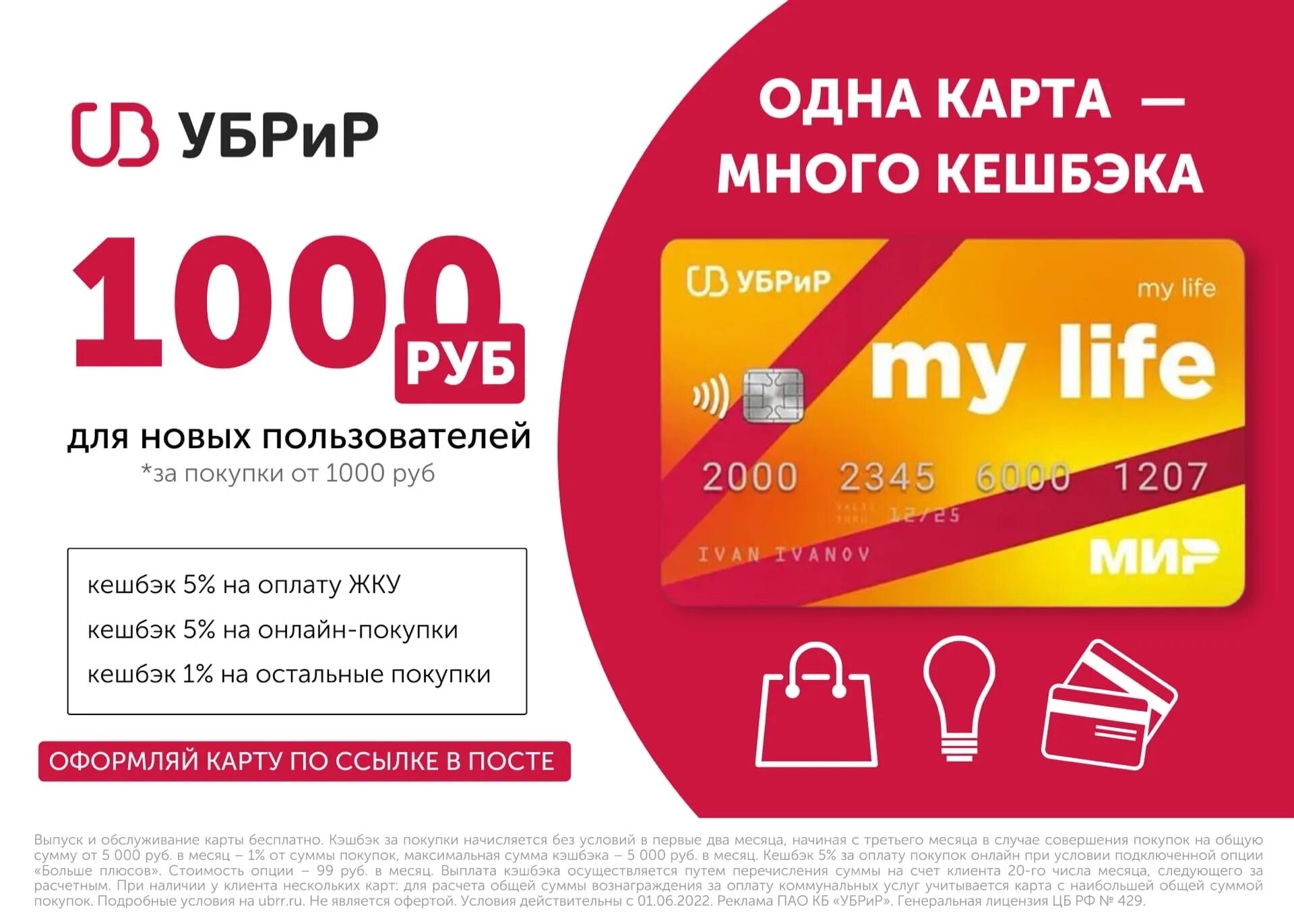 УБРИР карта my Life. УБРИР карты my Life условия. Дебетовая карта «my Life». УБРИР my Life 500 рублей. My life убрир