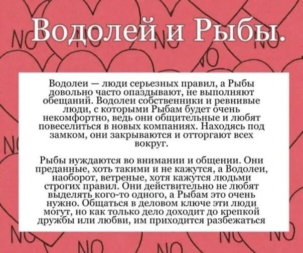 Совместимость в работе водолей. Водолей и рыбы совместимость. совместимы водолей с рыбой. совместимость мужчины рыбы и мужчины водолея. совместимость знаков водолей.