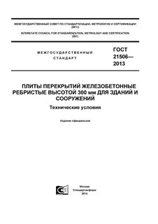 Технические условия плиты