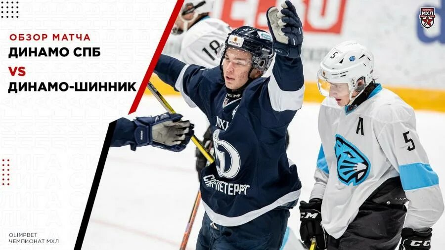 Динамо спб хоккей. Мхл. Мхк динамо спб логотип. Мхл динамо билеты. Мхл динамо билеты.