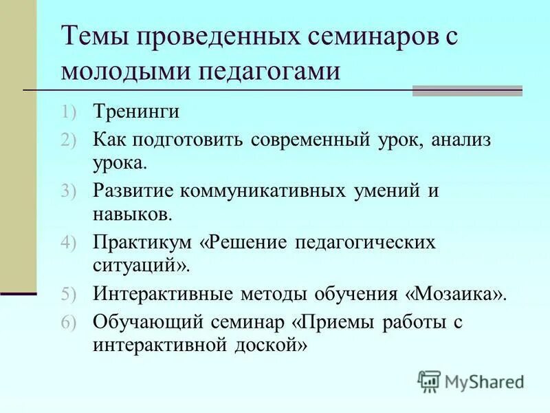современный урок тема семинара