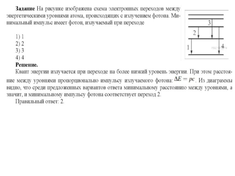 На рисунке изображена схема энергетических уровней атома. На рисунке изображена схема низших энергетических уровней атома. Энергетические уровни задачи. Энергетические уровни атома физика ЕГЭ.