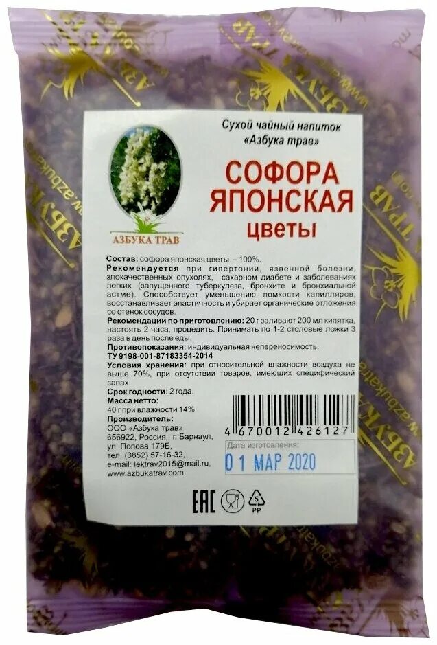 Софора японская купить цена. Фито чай сафора японская. Софора японская (бутоны n20 ф/п ) СОИК-Россия. Софора японская бутоны сырье. Софора японская (цветы) 50гр..